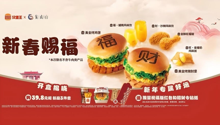 Burger King China Lunar New Year campaign key art with prosperity-themed burgers marked with the characters for fortune and wealth